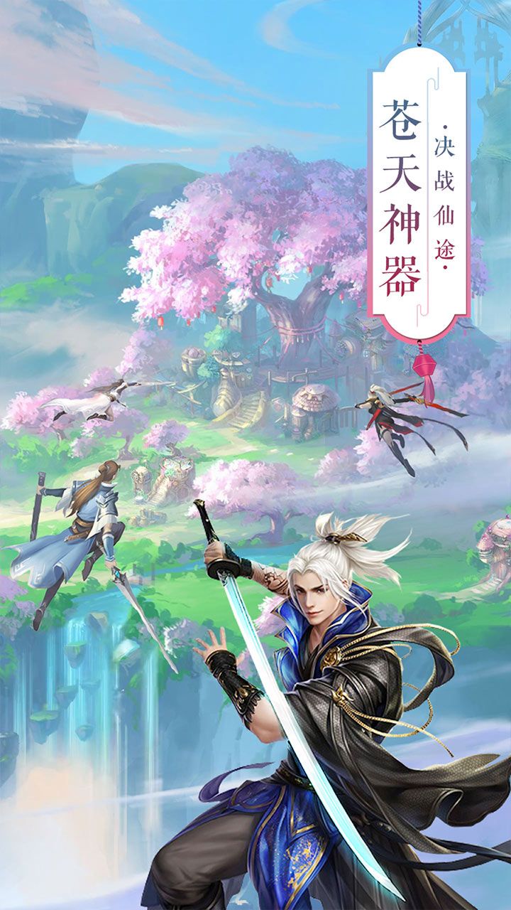 青云传之仙风道骨手游官方正式版  v1.0.1图2