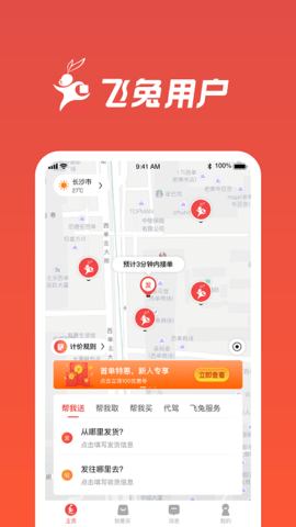 飞兔跑腿正式版  v1.2.6图2