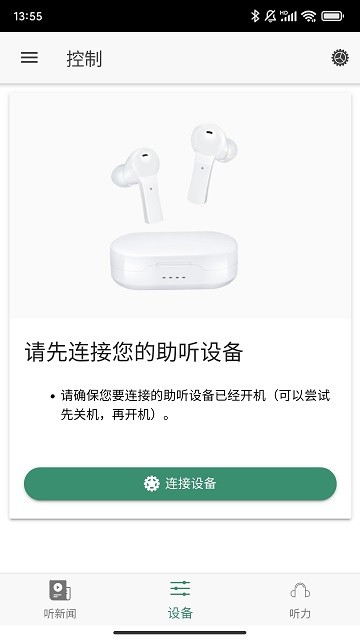 夕美助听安卓版图3