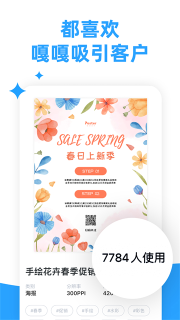 海报制作大师免费版图3