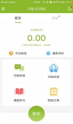 可蚁点司机app图2
