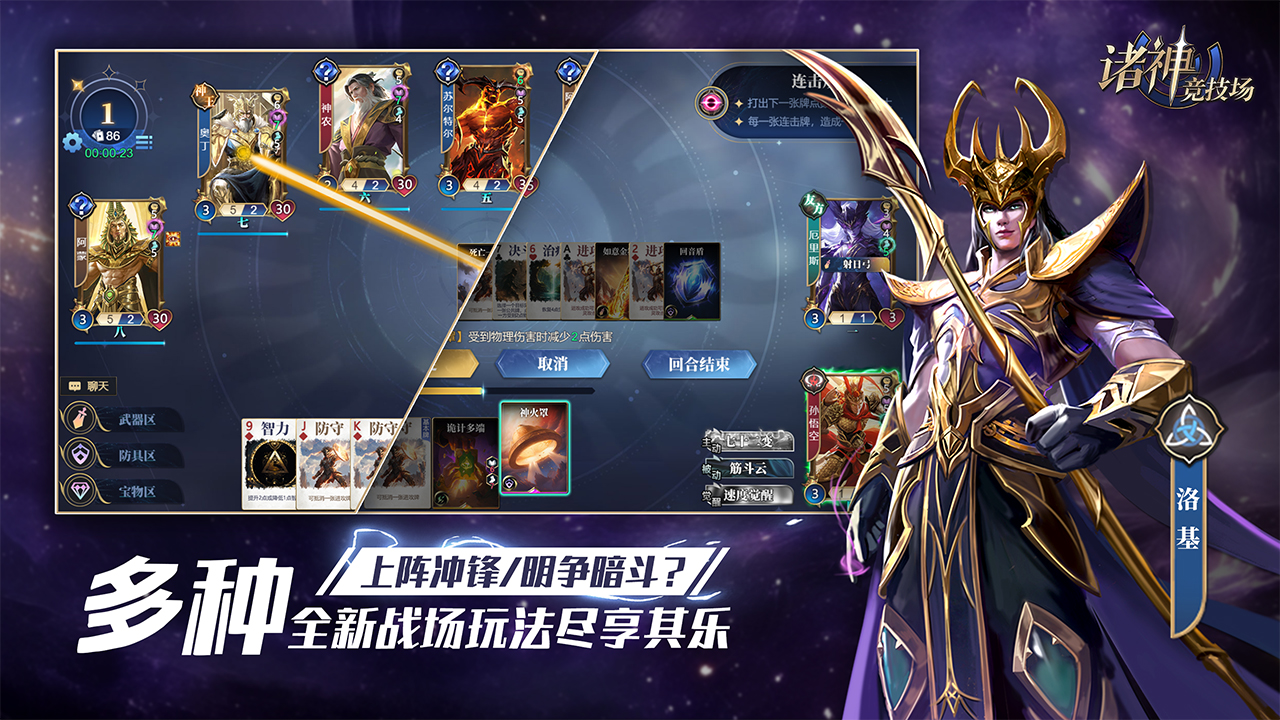 诸神竞技场手机版图2