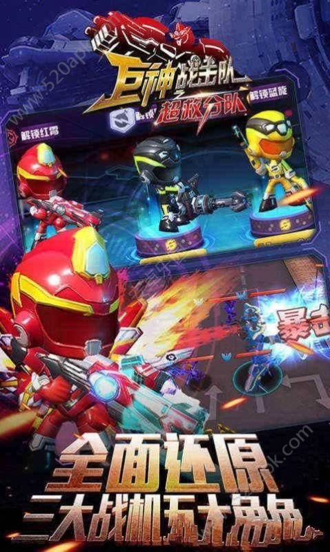 巨神战击队之超救分队最新版图2