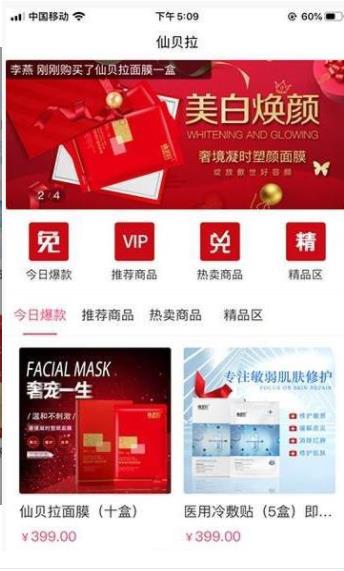 仙贝拉官方版app安卓手机下载 v2.0.3图3