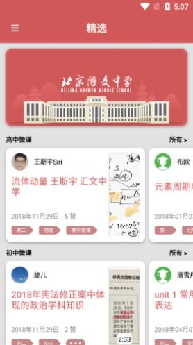 汇文微课app图1