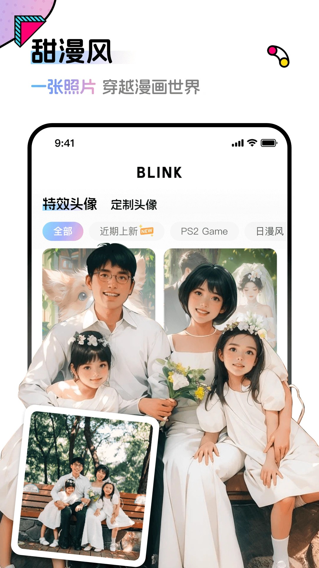 Blink安卓版图1