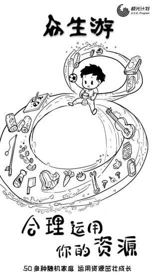 众生游免登录图3