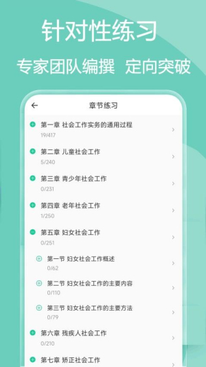 社会工作者疯狂题库图3