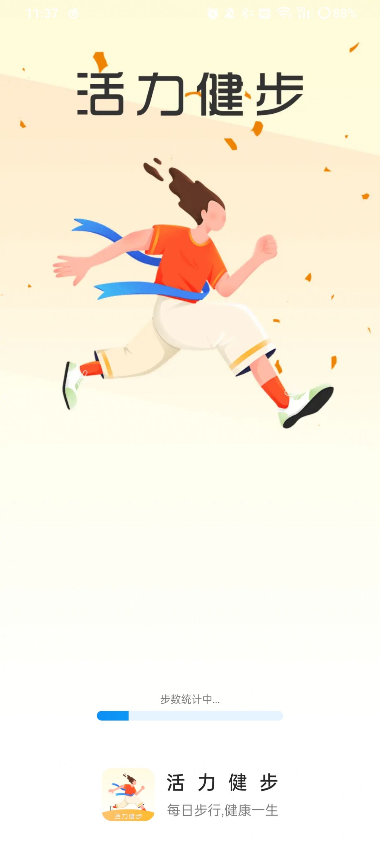 活力健步官网版下载  v0.1.0.9图1