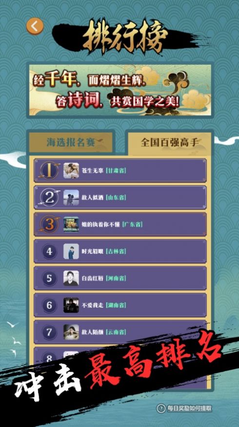 天天诗词大会游戏图2