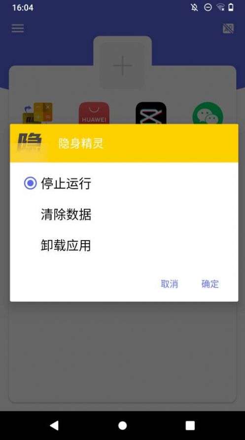 隐身精灵app图3