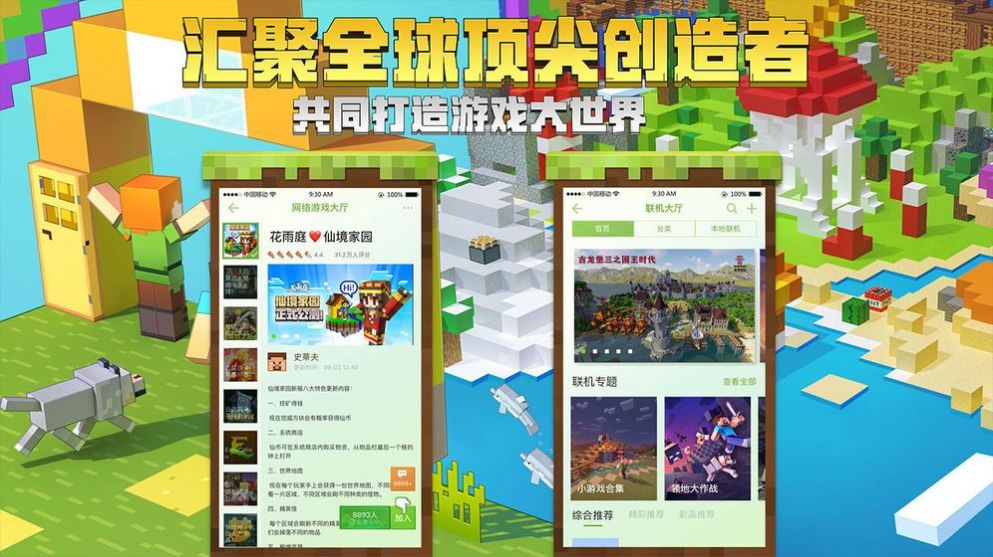 我的世界方块狼人杀游戏手机版  v1.23.20.131123图1