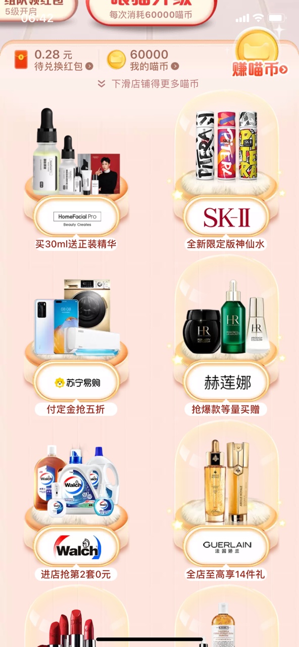 超级星秀猫红包版图3