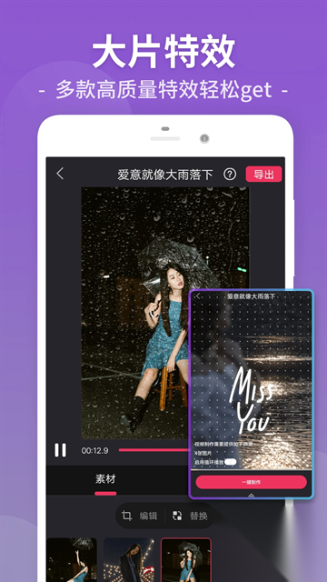 视频剪辑编辑图5