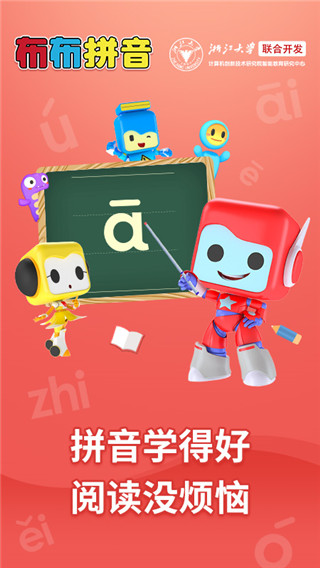 布布拼音正版图3