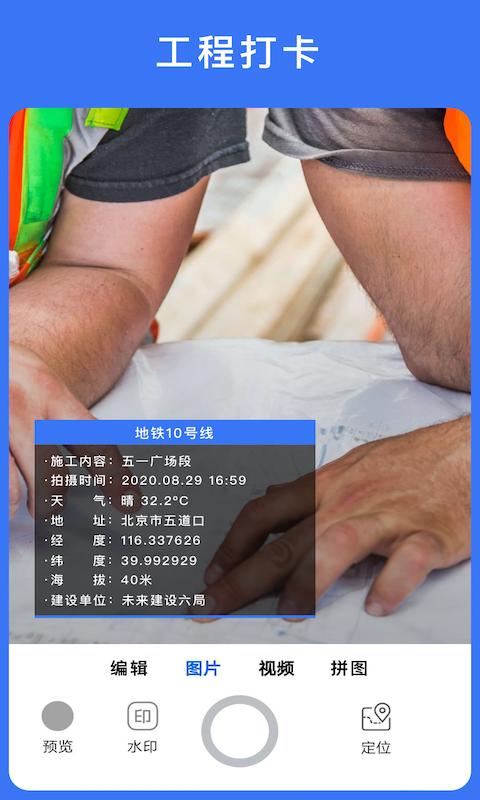 云联水印相机最新版图2