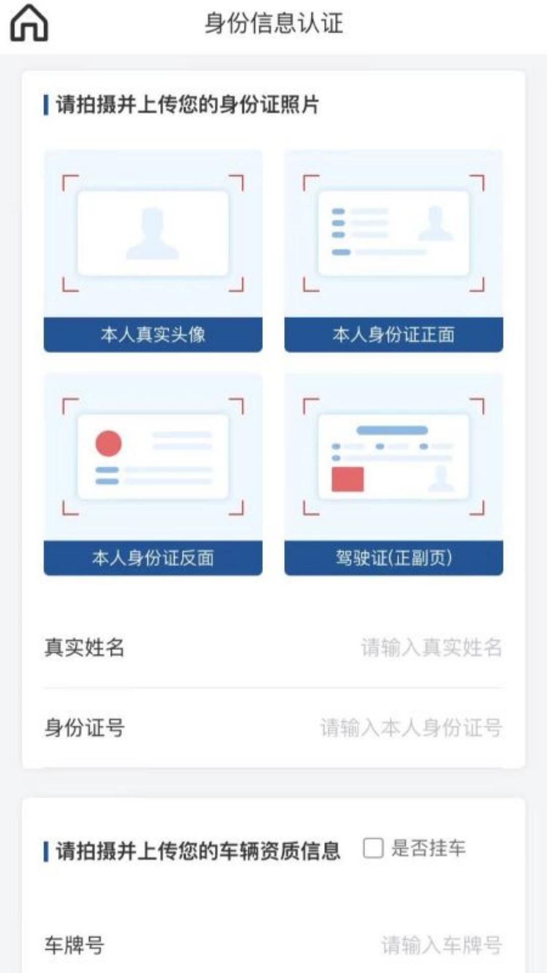 宏达运司机-芜湖图1