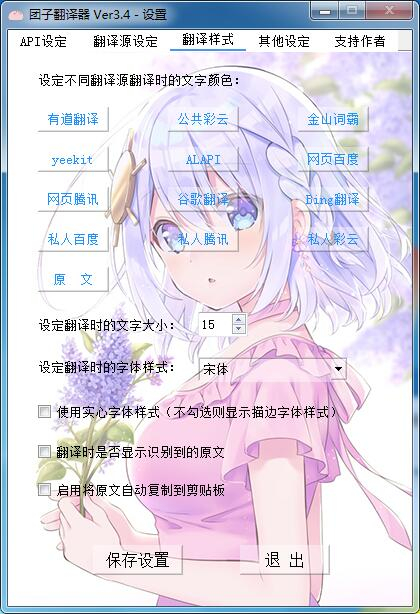 团子翻译器手机版图1