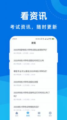统计师宝典app图4