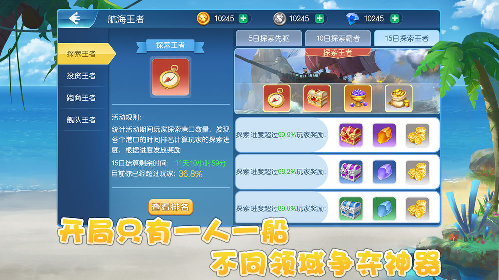 大海商时代破解版图3