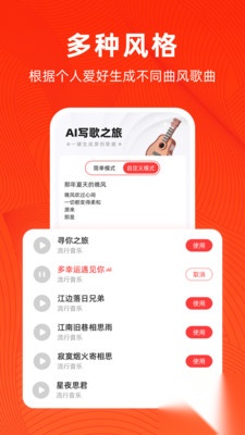 ai写歌app安卓版图4