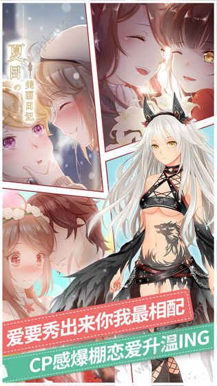 夏目的美丽日记2安卓版图1