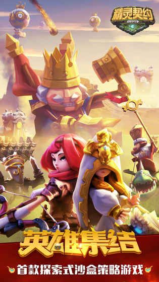 精灵契约手游官方网站正式版图片1