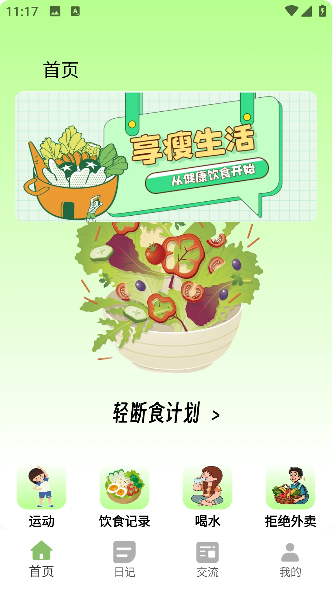 小卡轻断食图1