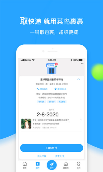 菜鸟掌柜app官方下载 v5.6.1图4