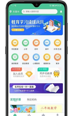 童学网校app图1