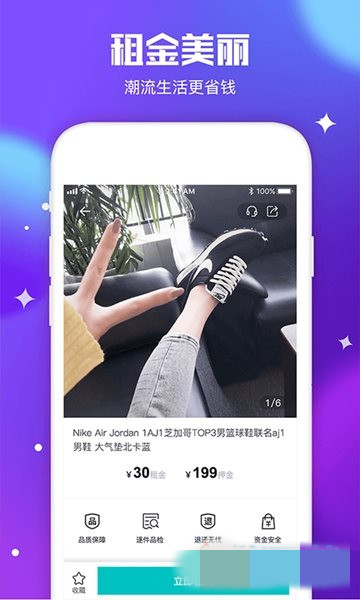 潮租社共享租app官方最新版下载 v1.0.0图2