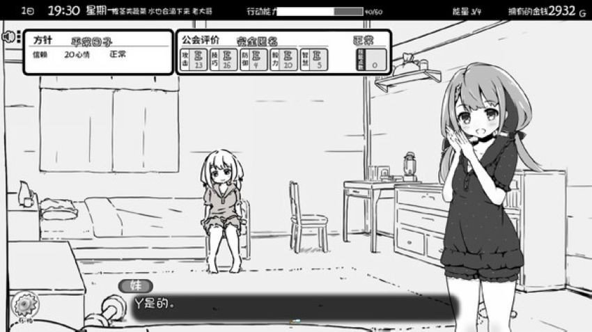 妹相随汉化版图2