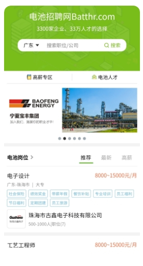 电池招聘网图3