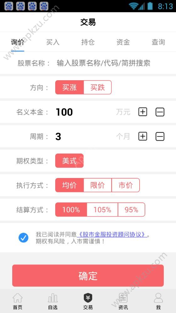 股市金服app图4