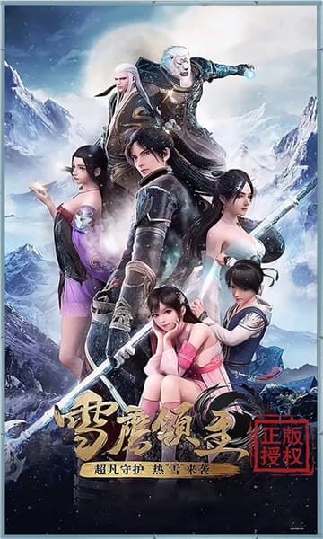 雪鹰领主传奇变态满V版公益服下载图片1