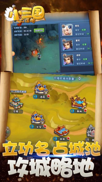 全民闯三国官网图3