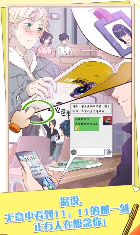 他和他的时光情侣的秘密大学篇最新版  v1.0.1图2