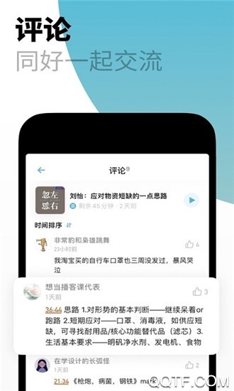 小宇宙播客App最新版图3