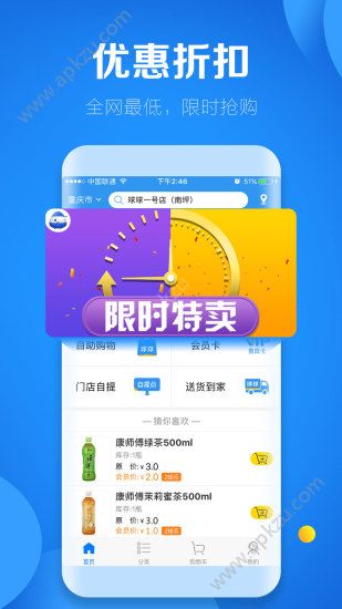 球球便利app图1