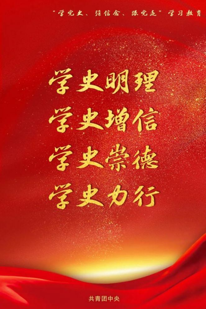 学党史强信念跟党走心得体会图1