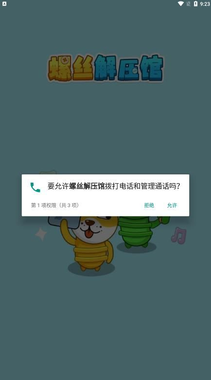 螺丝解压馆游戏红包版图1