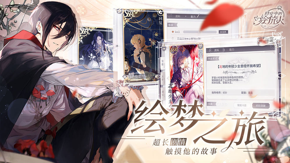 时空中的绘旅人手游公测版  v1.0.27图7