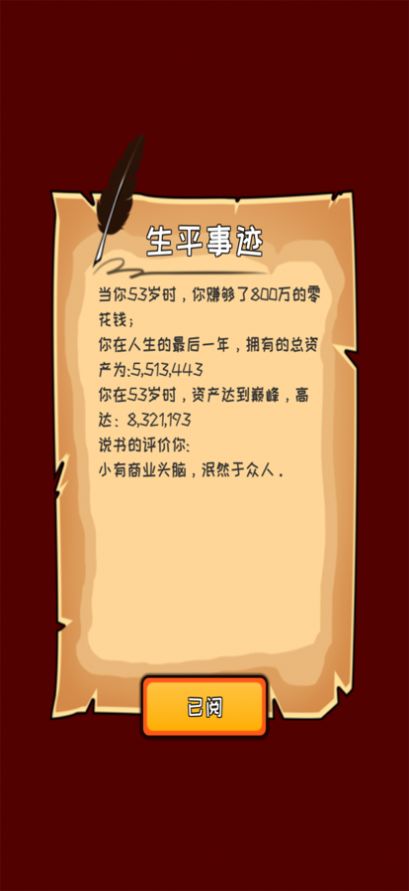 我要当国王扮演国王游戏安卓最新版  1.0图1