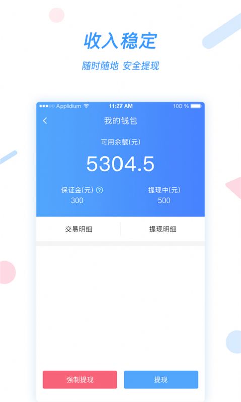 好急骑手app图1
