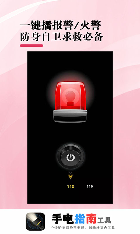 手电指南工具图2