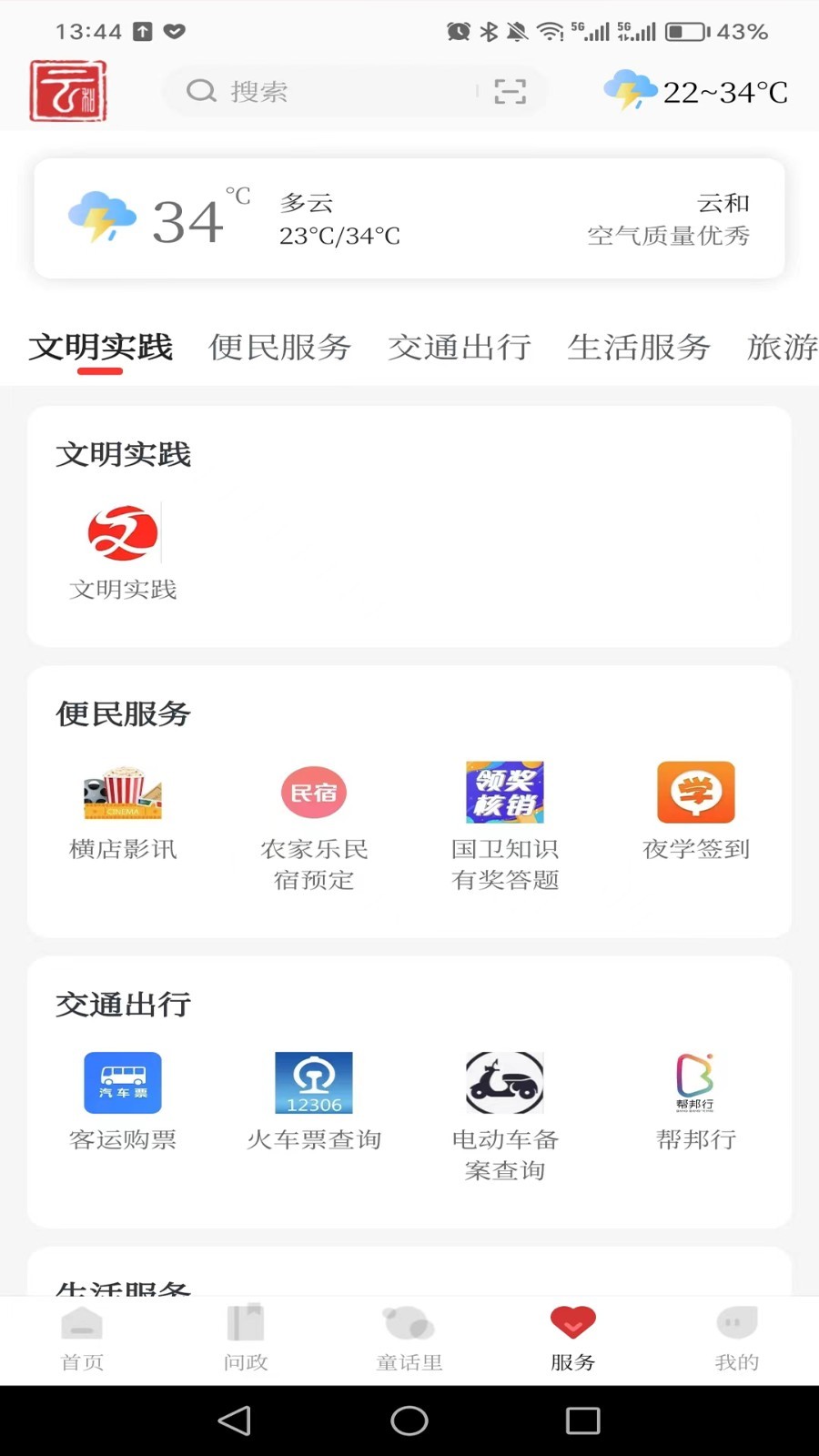 童话云和中文版图4