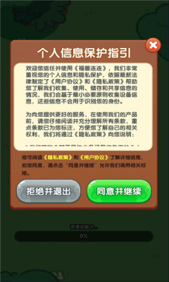 福兽连连安卓版图3