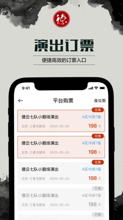 2021天津德云社抢票订票平台app官网下载地址 v8.3.5图2