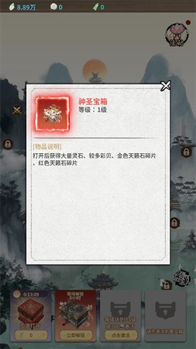 山海试炼正版图4