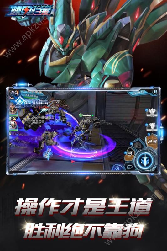 机甲归来手游官网图2